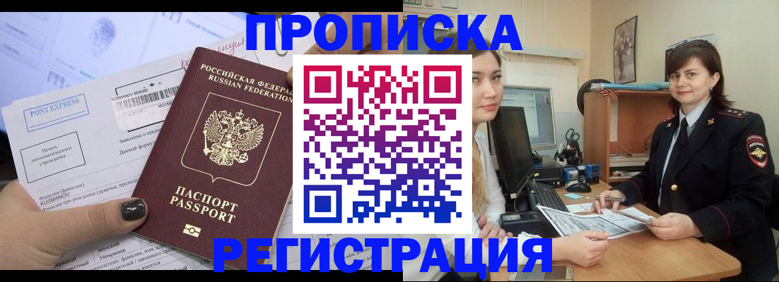 прописка гарантия в Смоленске