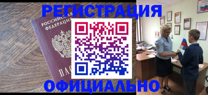 временная регистрация законно в Смоленске