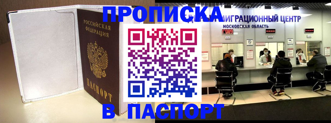 прописка ребенка в Смоленске