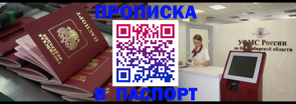 прописка для работы в Смоленске