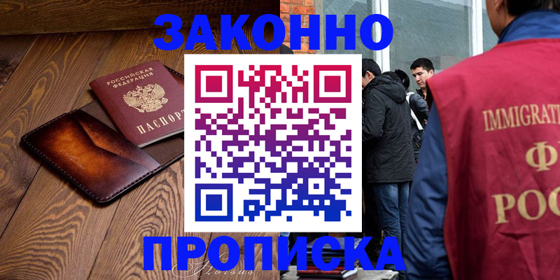 прописка 2025 в Смоленске