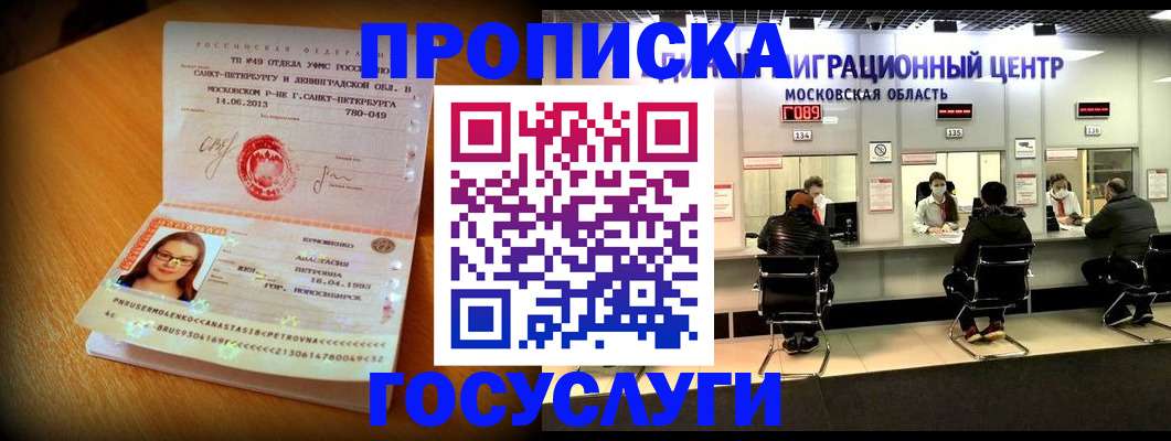прописка паспорт в Смоленске