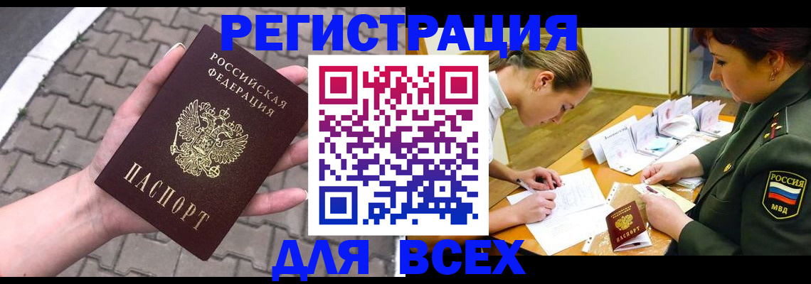 прописка законно в Смоленске